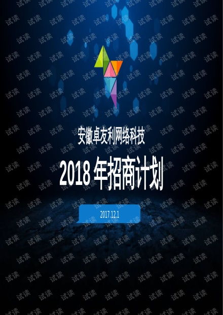 网络科技App招商加盟 数字时代的共赢机遇