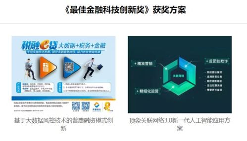 顶象关联网络3.0荣膺最佳金融科技创新奖，引领智能风控新篇章